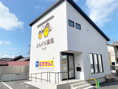 どんぐり薬局中山店